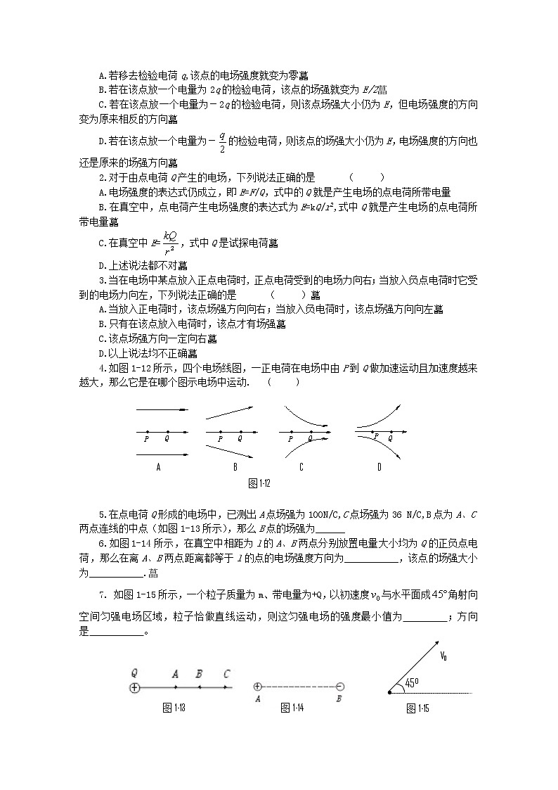 高中物理 1.3《电场强度》同步练习1 （新人教选修3-1）第2页
