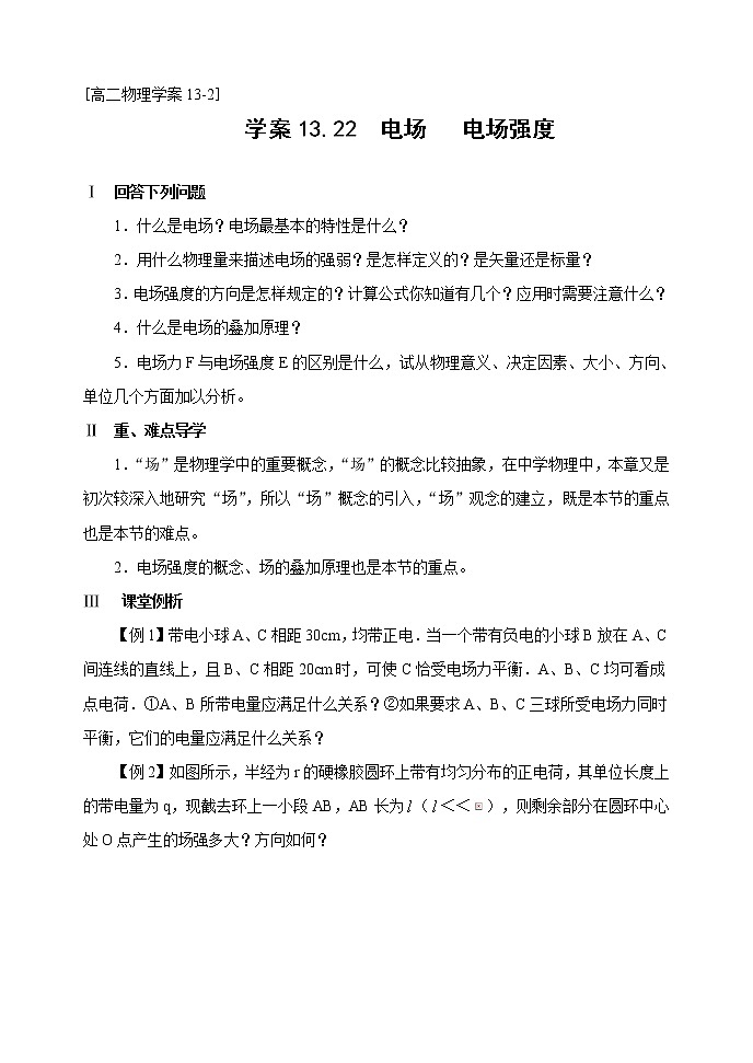 《电场强度》 教案6 人教版01