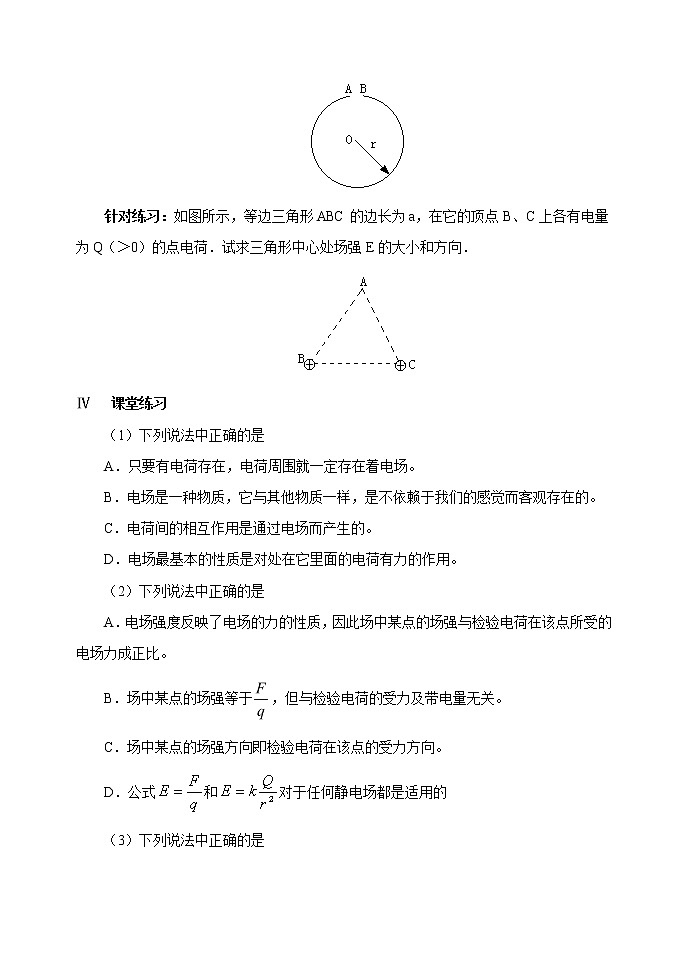 《电场强度》 教案6 人教版02