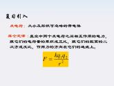 高一物理课件  1.3 《电场强度》 11 新人教版选修3-1