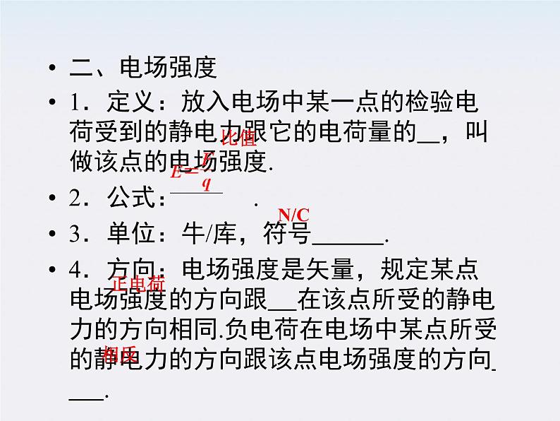 高一物理课件  1.3 《电场强度》 3 新人教版选修3-1第6页