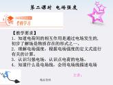物理：1.3《电场强度》（新人教版选修3-1）课件PPT