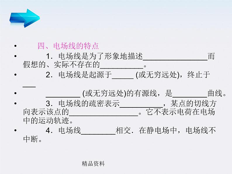 物理：1.3《电场强度》（新人教版选修3-1）课件PPT05