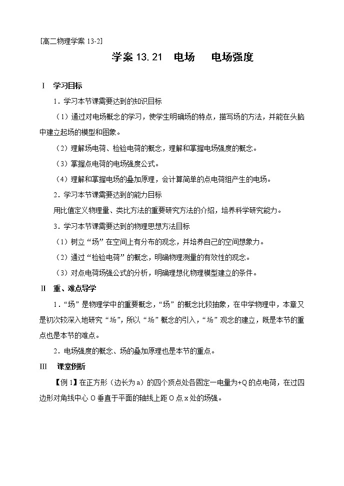 《电场强度》 教案4 人教版01