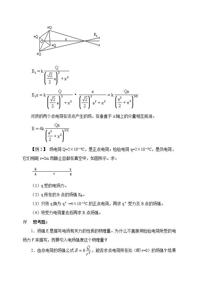 《电场强度》 教案4 人教版02