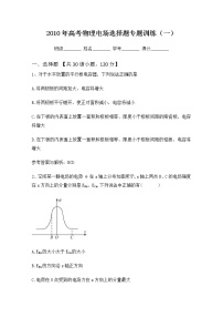 高中人教版 (新课标)3 电场强度课时作业