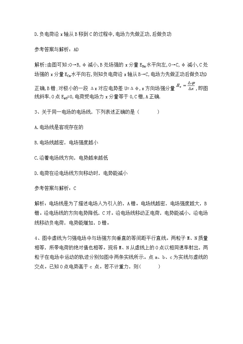 《电场强度》同步练习4（新人教版选修3-1）02