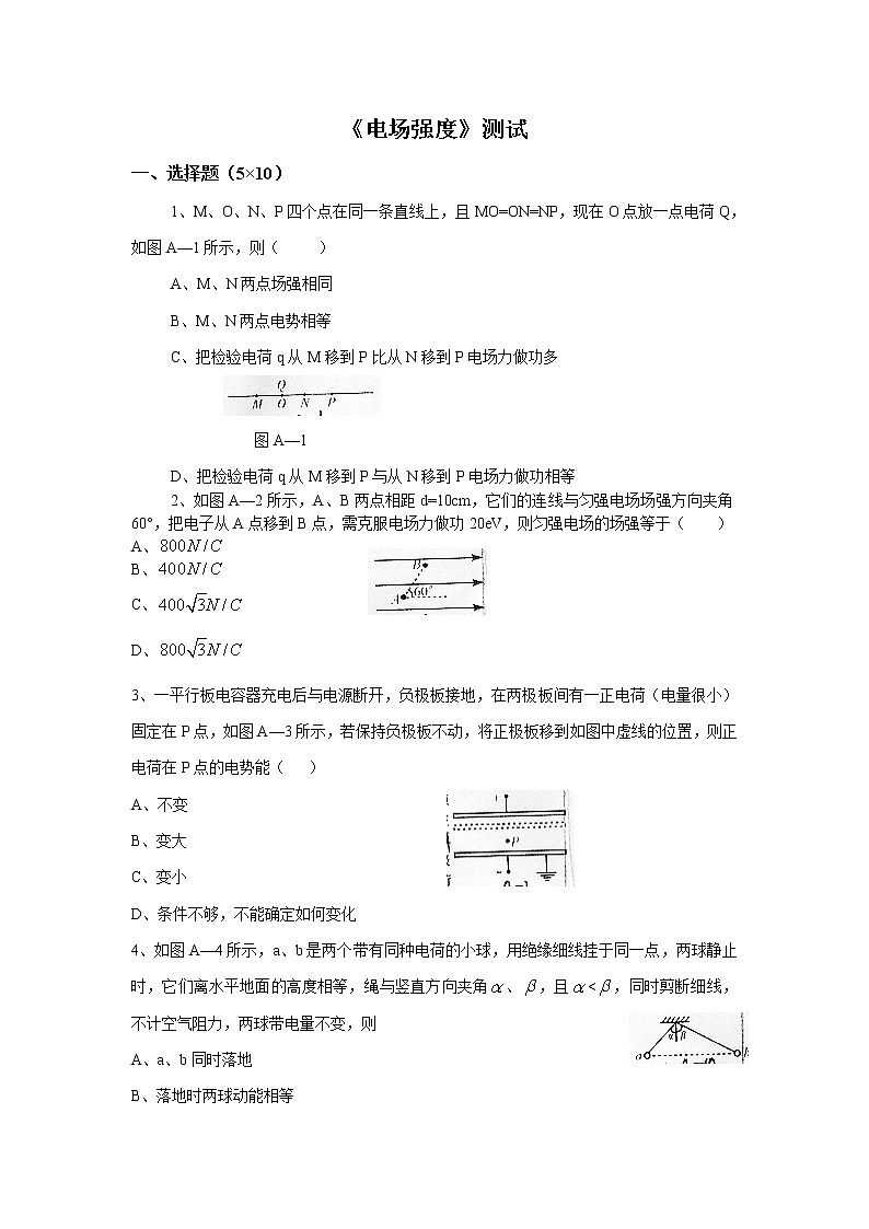 《电场强度》同步练习6（人教版选修3-1）第1页