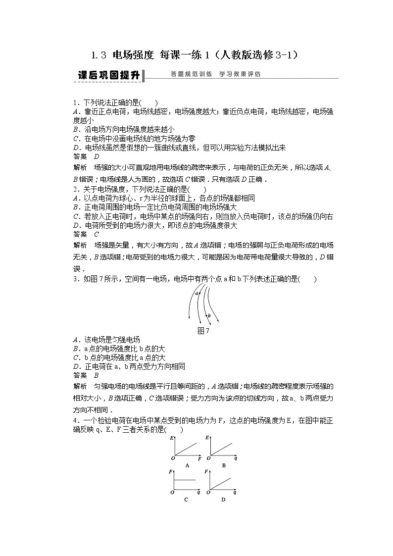 【精品】届高中物理同步练习 1.3 电场强度 1（人教版选修3-1）第1页