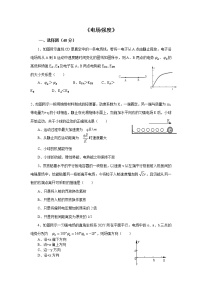 人教版 (新课标)选修33 电场强度习题