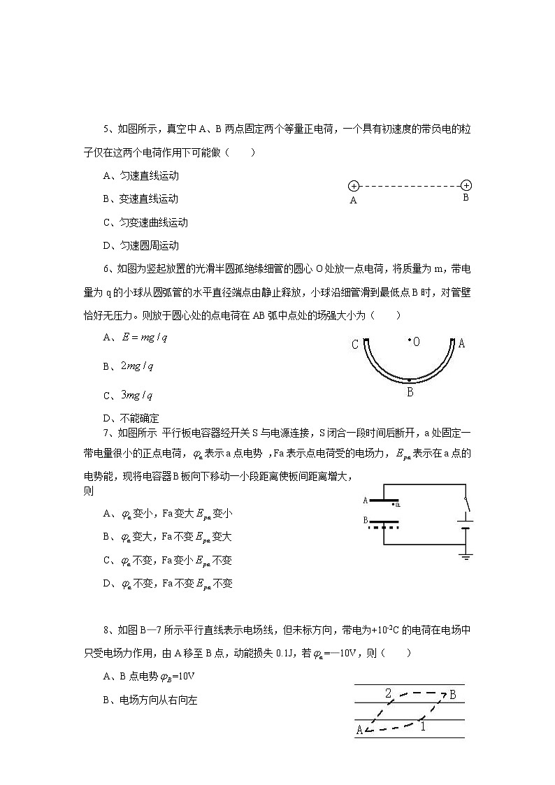 《电场强度》同步练习7（人教版选修3-1）02