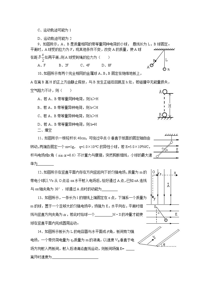 《电场强度》同步练习7（人教版选修3-1）03
