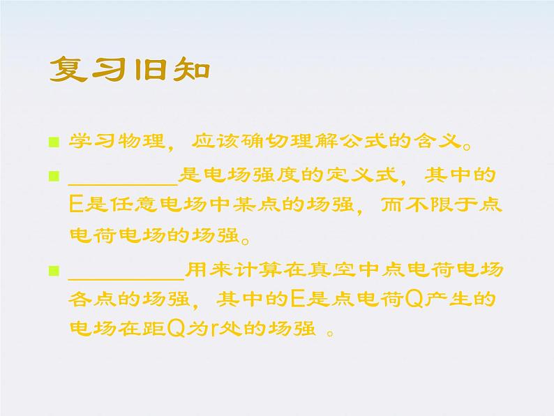 浙江省天台县育青中学高二物理人教版选修3-1：1.3-《电场强度》（电场线）课件PPT02