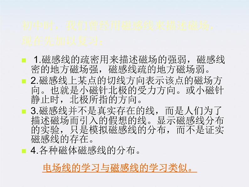 浙江省天台县育青中学高二物理人教版选修3-1：1.3-《电场强度》（电场线）课件PPT04