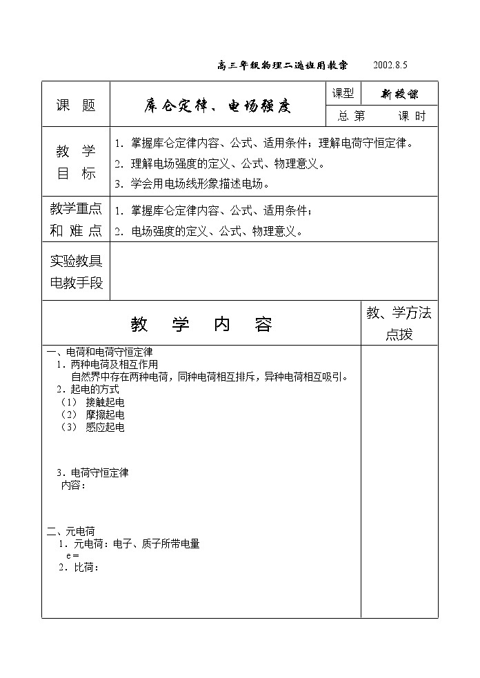 《电场强度》 教案11 人教版第1页