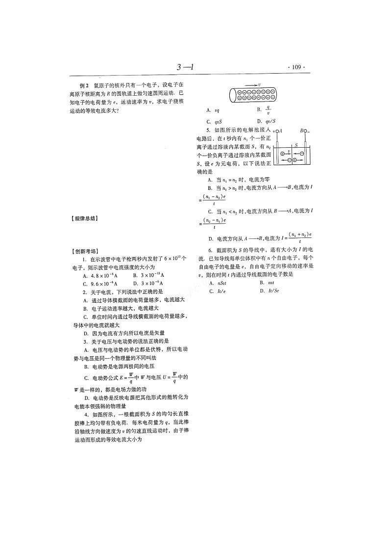 【山东】高考物理冲刺备考训练专项 1.3 导体中的电场和电流 电动势学案（扫描版）02