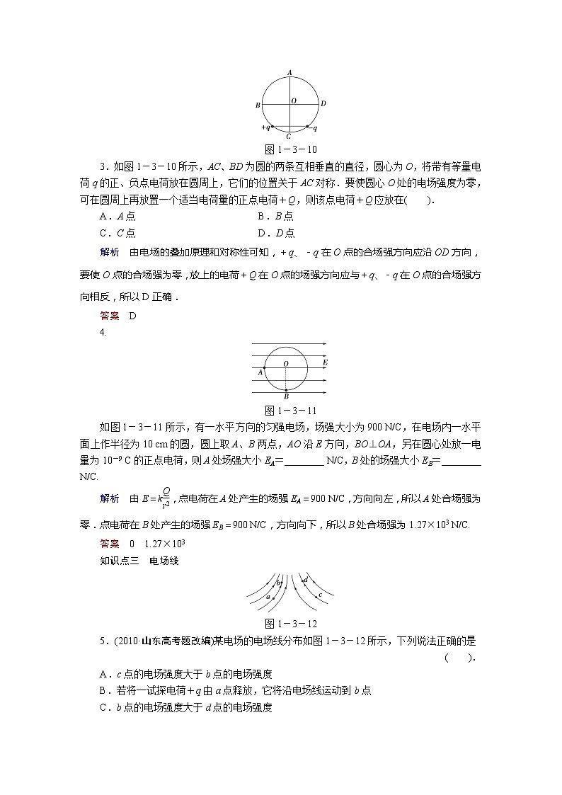 -学年高中物理选修3-1活页规范训练 1-3《电场强度》（Word版含解析）人教版第2页