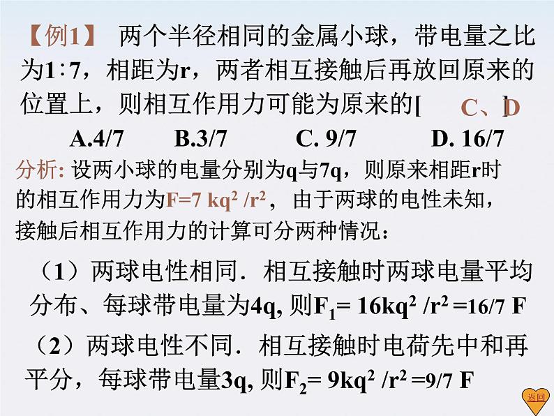 云南省玉溪第二中学高中物理《电场强度》课件第5页