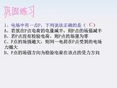 《电场强度》课件一（12张PPT）