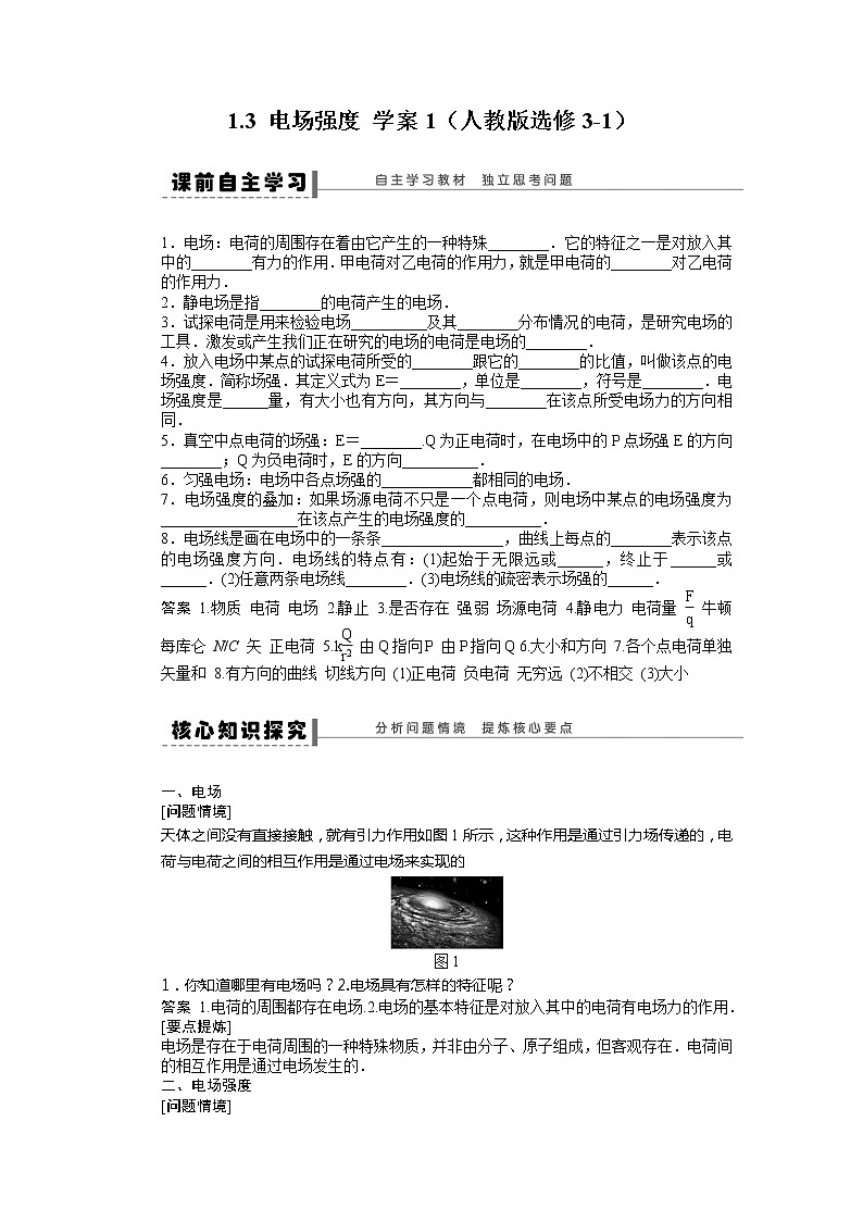 高考物理冲刺复习学案 1.3 电场强度 1（人教版选修3-1）01