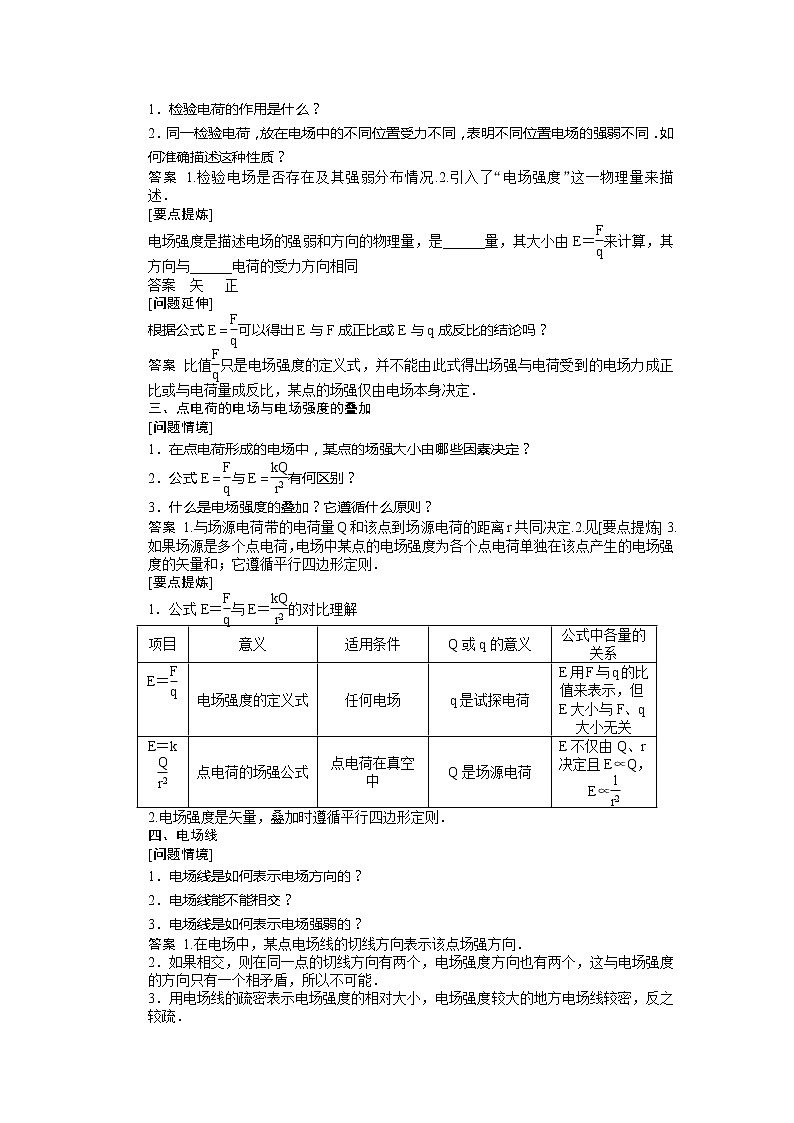 高考物理冲刺复习学案 1.3 电场强度 1（人教版选修3-1）02