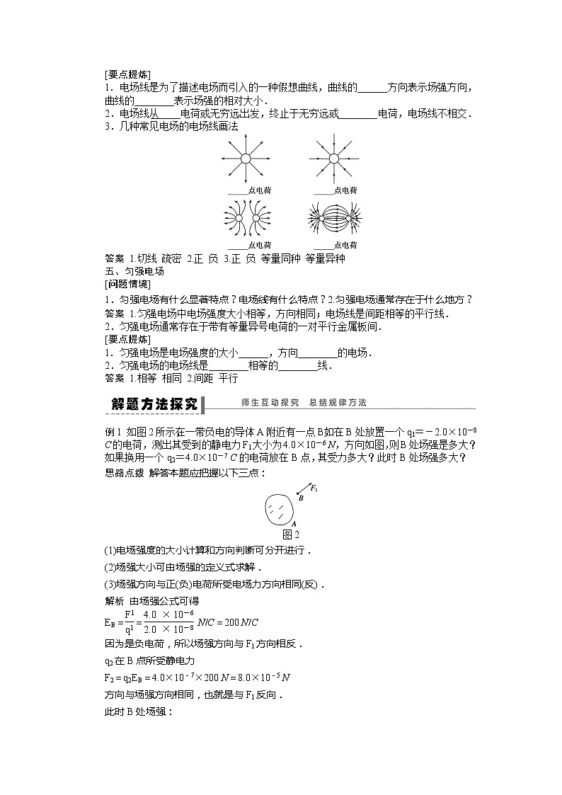 高考物理冲刺复习学案 1.3 电场强度 1（人教版选修3-1）03