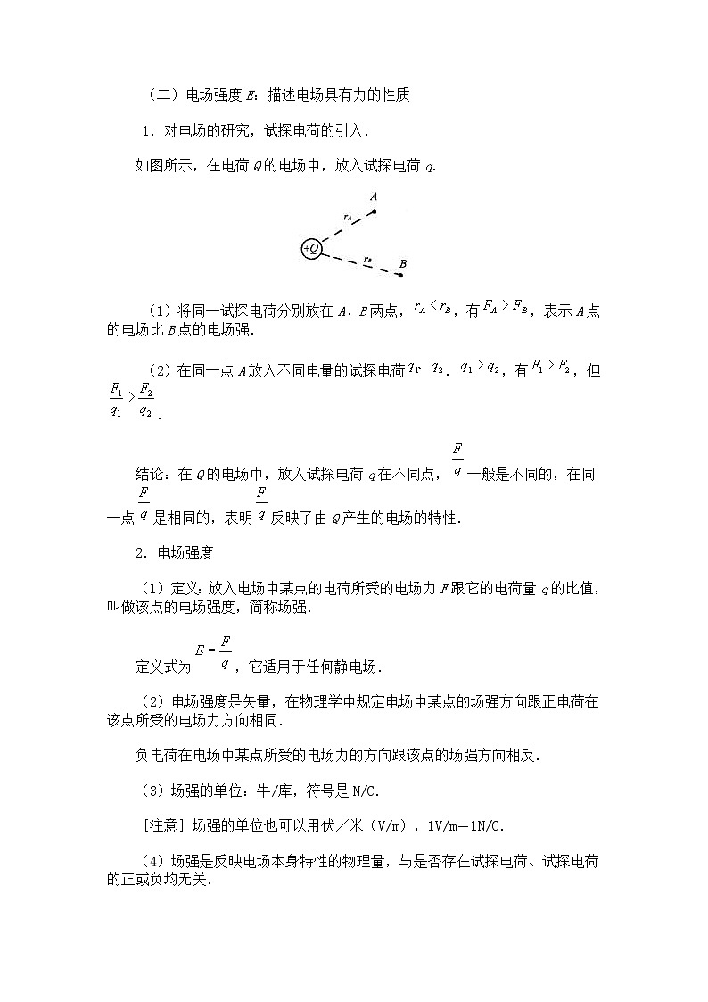 《电场强度》教案17（新人教版选修3-1）第2页