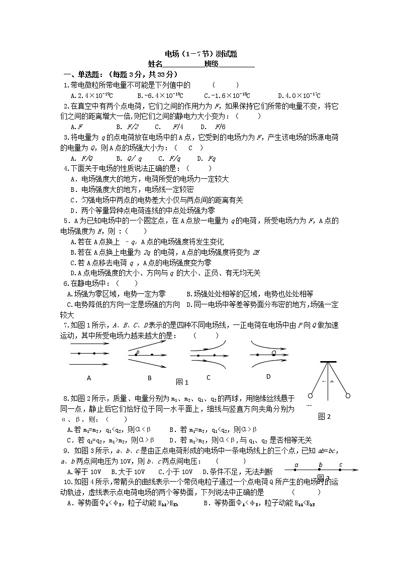 《电场强度》同步练习2（新人教版选修3-1）01
