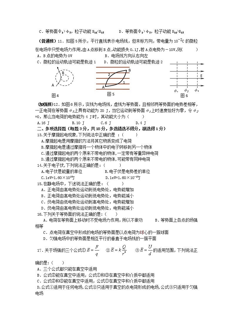 《电场强度》同步练习2（新人教版选修3-1）02