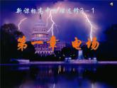 高一物理课件  1.3 《电场强度》 4 新人教版选修3-1