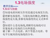 高一物理课件  1.3 《电场强度》 4 新人教版选修3-1