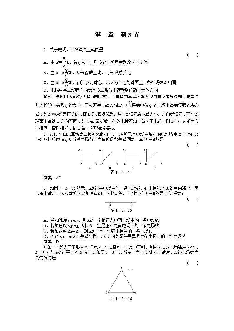 高二物理培优人教版选修3-1 第1章静电场第3节《电场强度》课时活页训练01