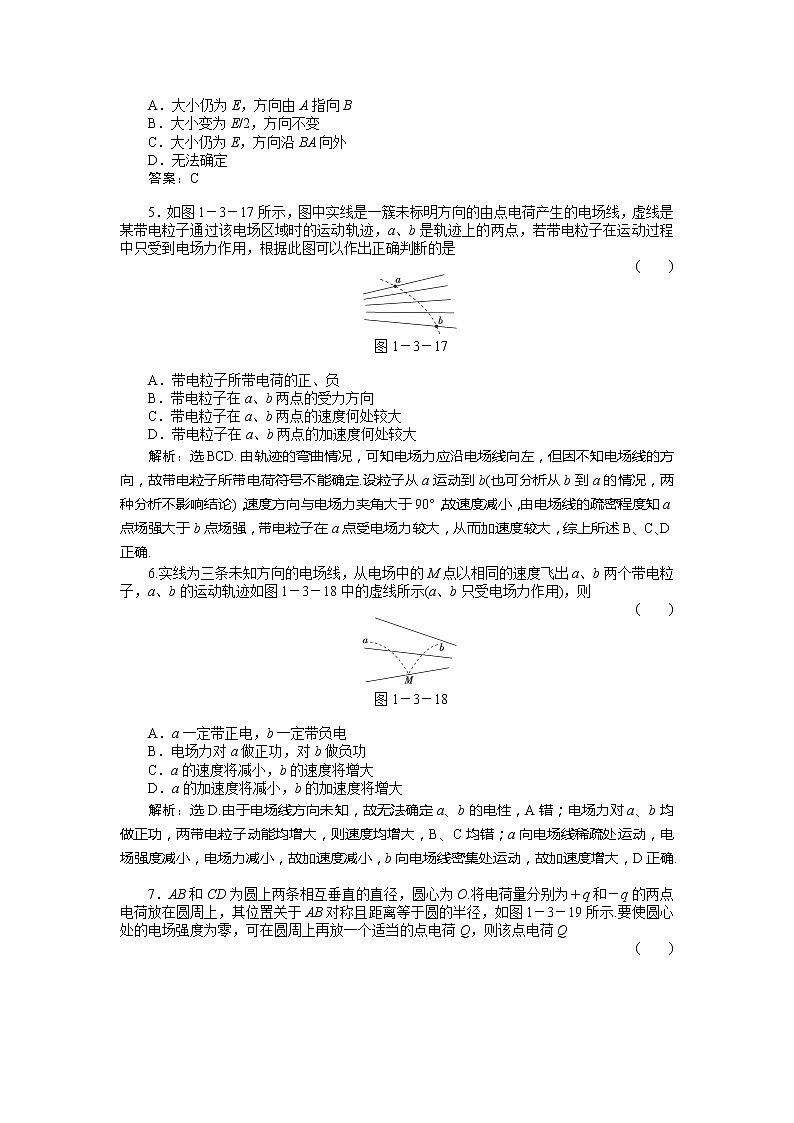 高二物理培优人教版选修3-1 第1章静电场第3节《电场强度》课时活页训练02