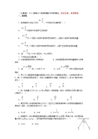 人教版 (新课标)选修33 电场强度课时作业