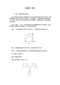 人教版 (新课标)选修33 电场强度教学设计