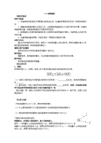 人教版 (新课标)选修33 电场强度学案设计