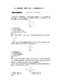 人教版 (新课标)选修33 电场强度课时作业