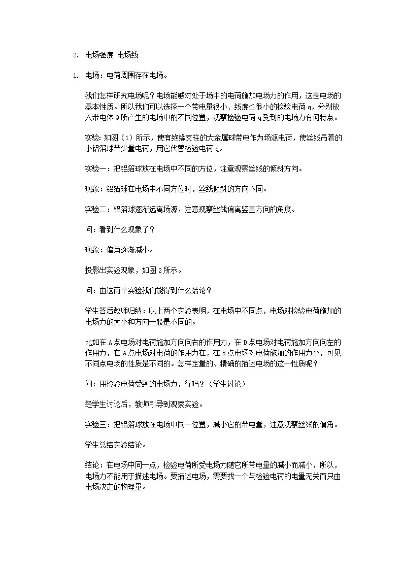 《电场强度》 教案10 人教版第2页