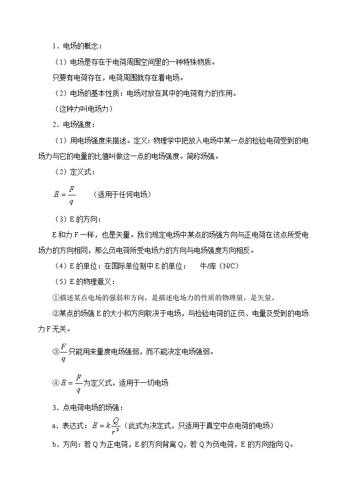 《电场强度》 教案5 人教版第2页