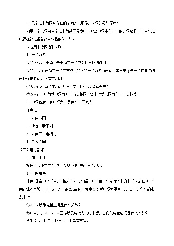《电场强度》 教案5 人教版第3页