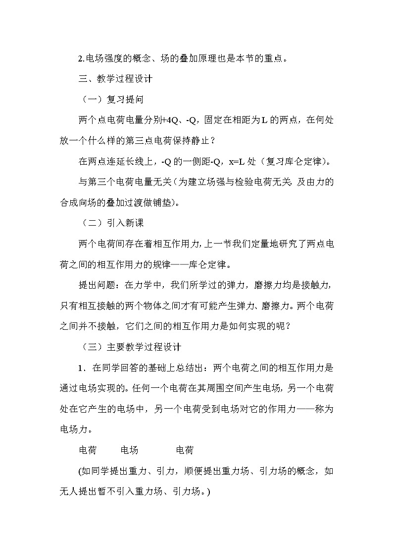 《电场强度》 教案13 人教版第2页