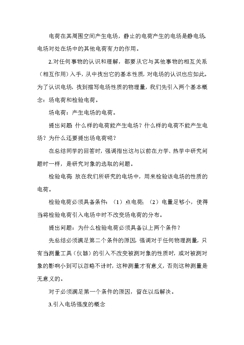 《电场强度》 教案13 人教版第3页