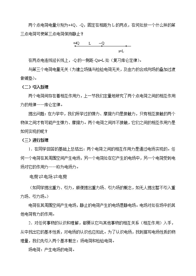 《电场强度》 教案3 人教版02