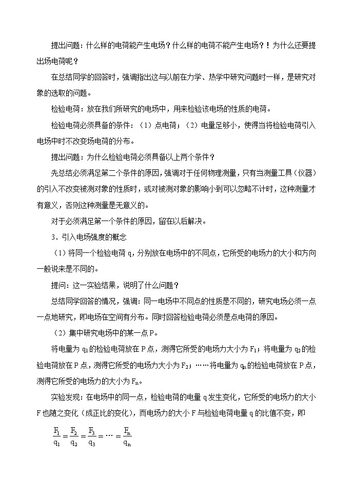 《电场强度》 教案3 人教版03