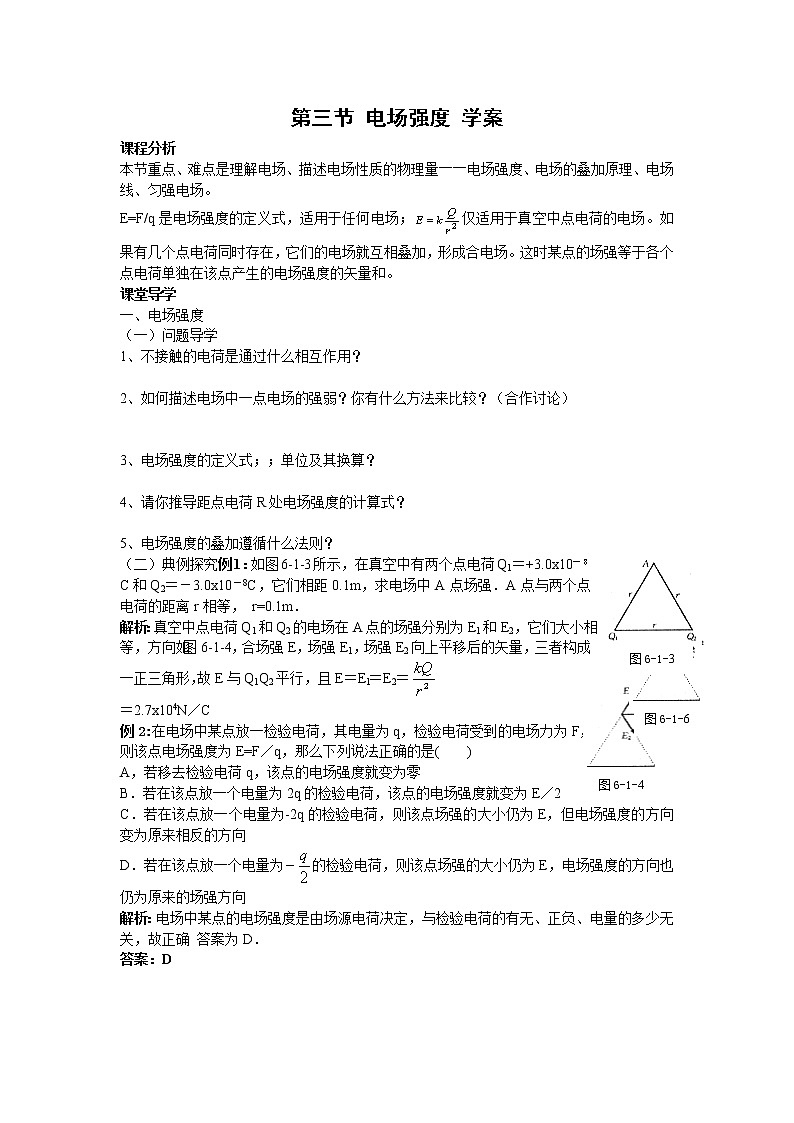 《电场强度》学案4（人教版选修3-1）01