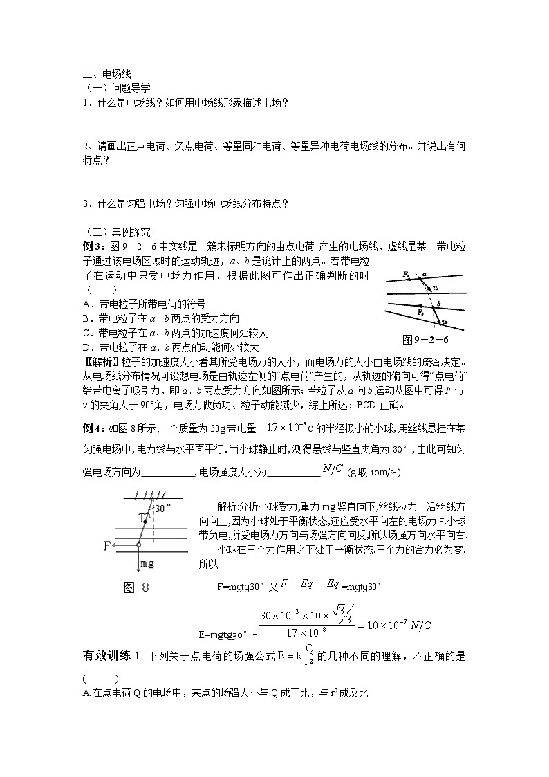 《电场强度》学案4（人教版选修3-1）02