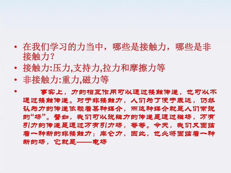 高一物理课件  1.3 《电场强度》 17 新人教版选修3-1第3页