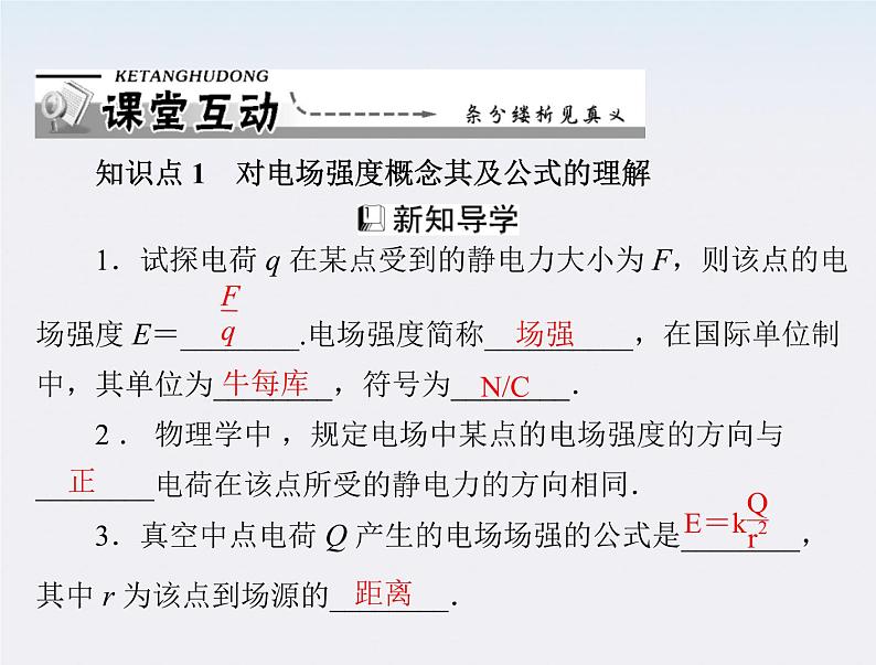 高二物理人教版选修3-1第一章第3节《电场强度》（新人教版）课件PPT第6页