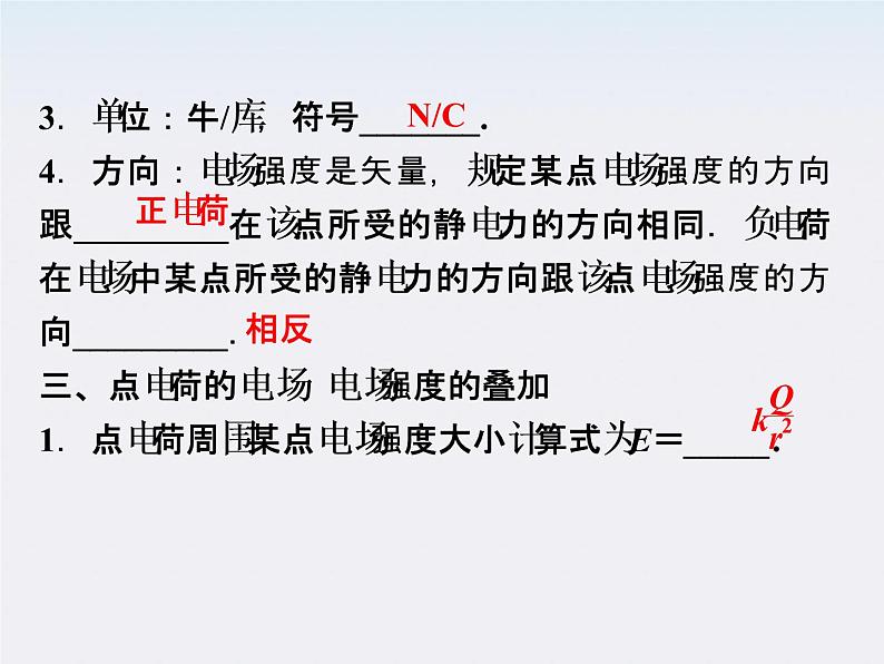 高二物理：1.3　电场强度_课件（人教版选修3-1）05