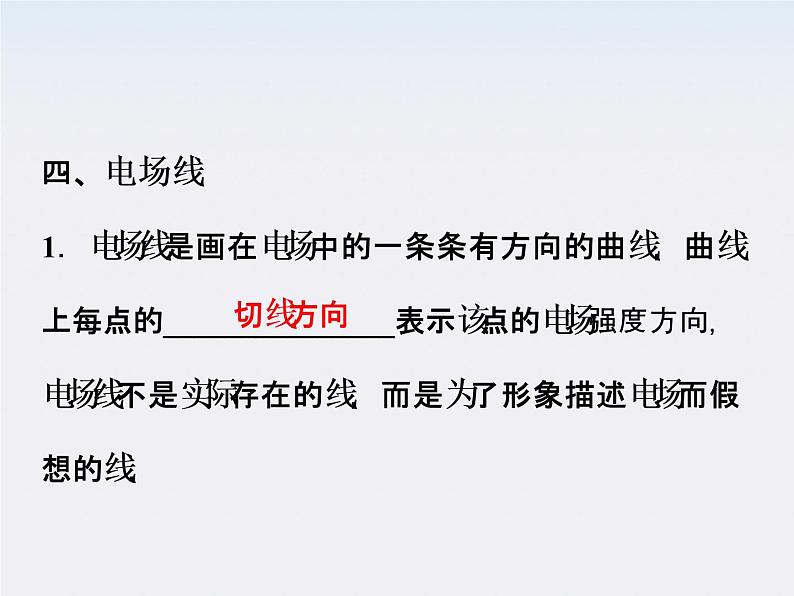 高二物理：1.3　电场强度_课件（人教版选修3-1）08